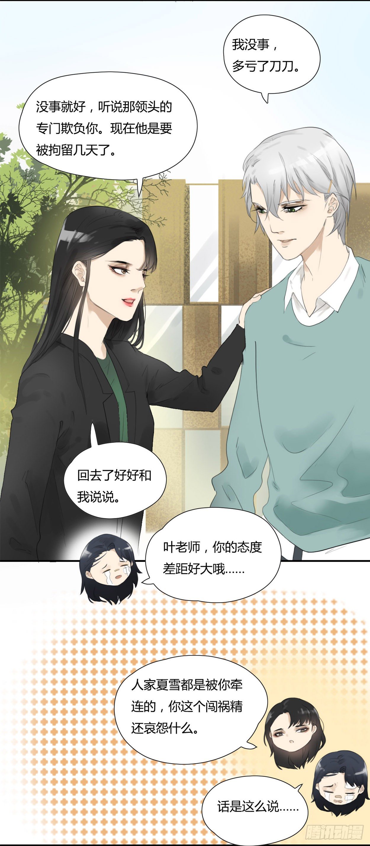 第27话 糟心的闯祸精-第28话