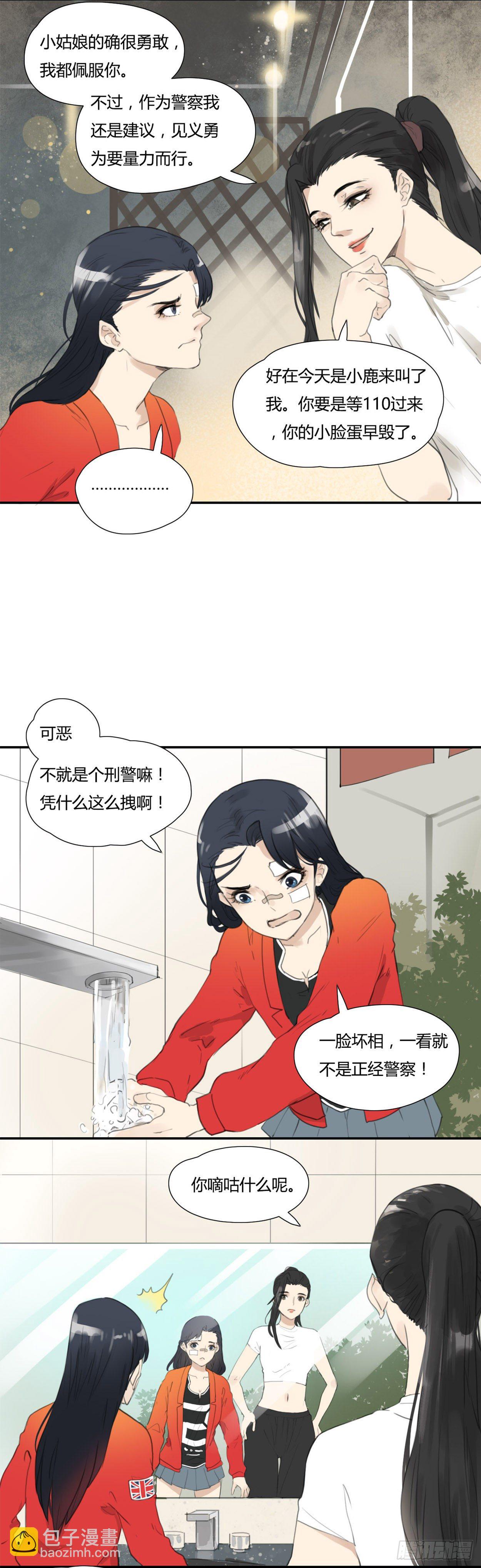 第29话 情敌-第30话