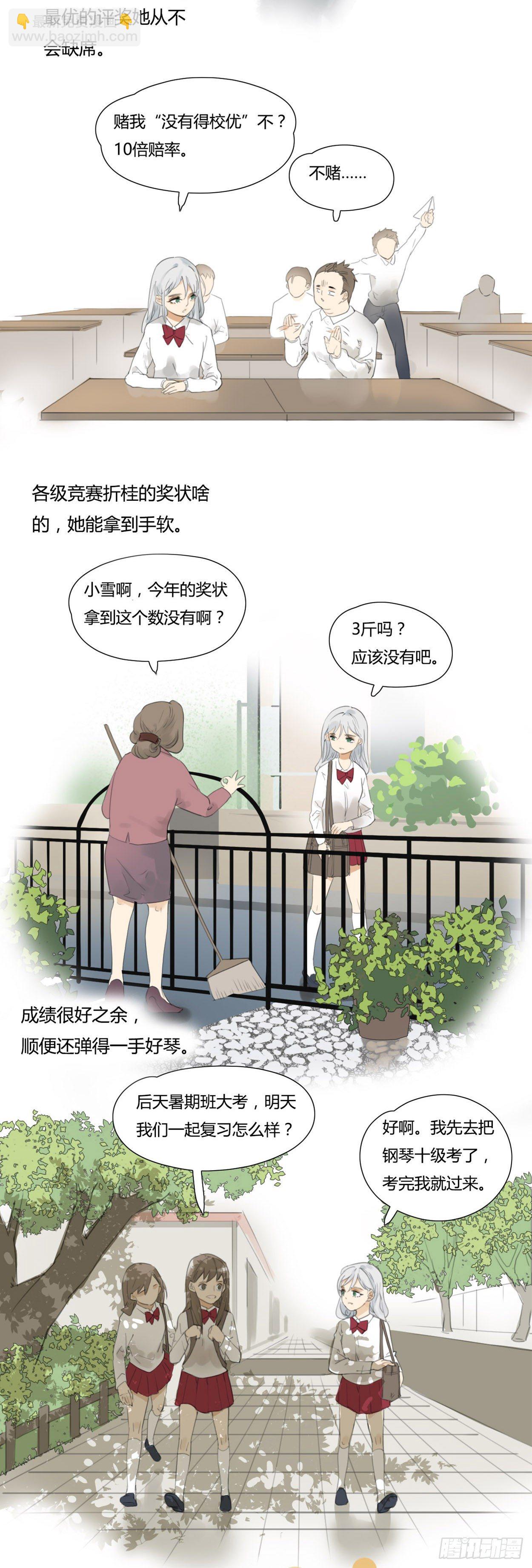 第31话 夏雪的成长-第32话