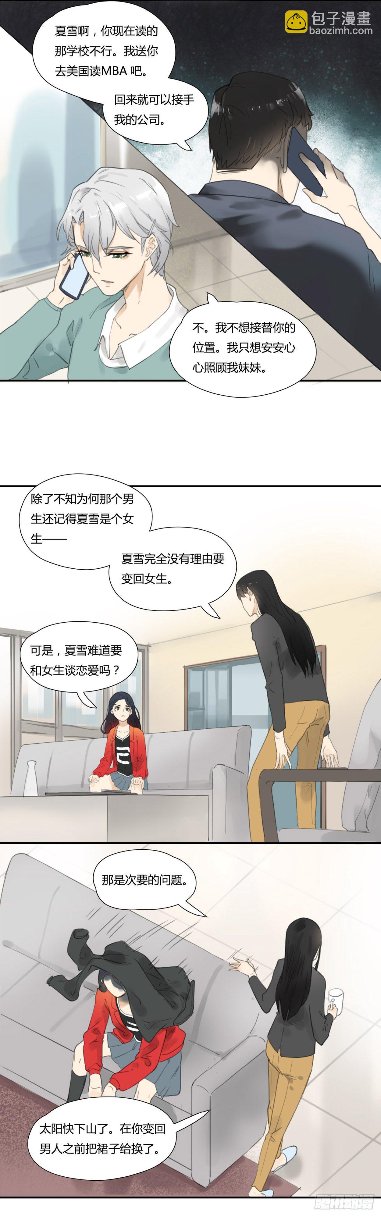 第31话 夏雪的成长-第32话