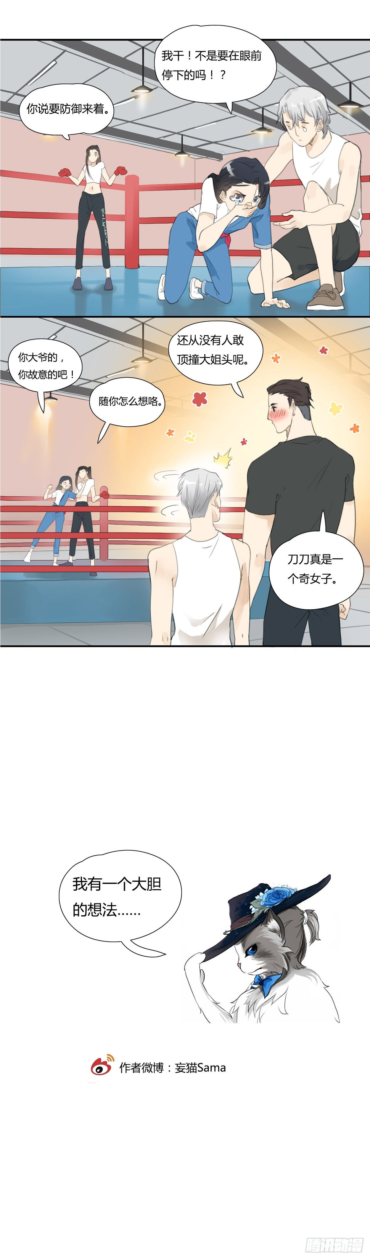 第33话 斗争进行时-第34话