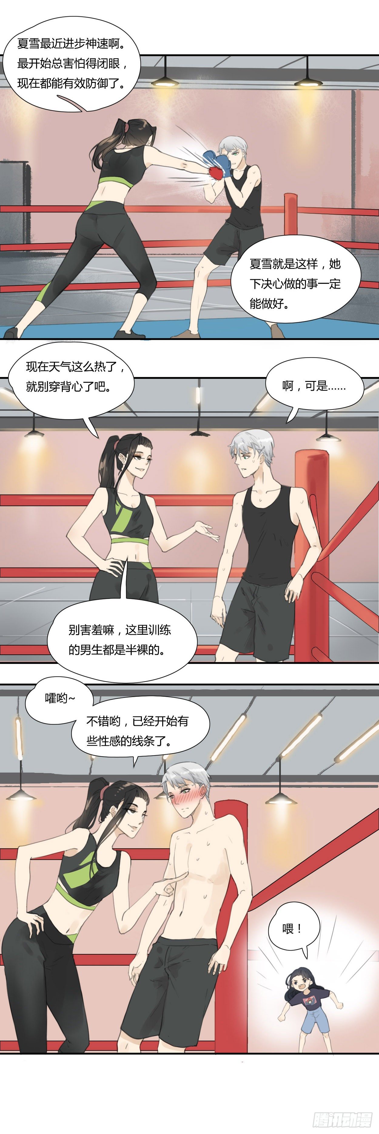 第34话  欣赏的男人-第36话