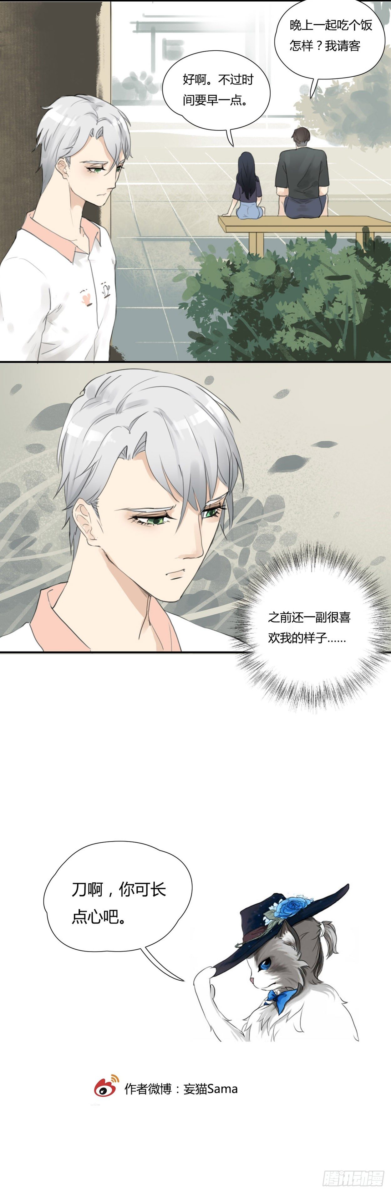 第34话  欣赏的男人-第36话