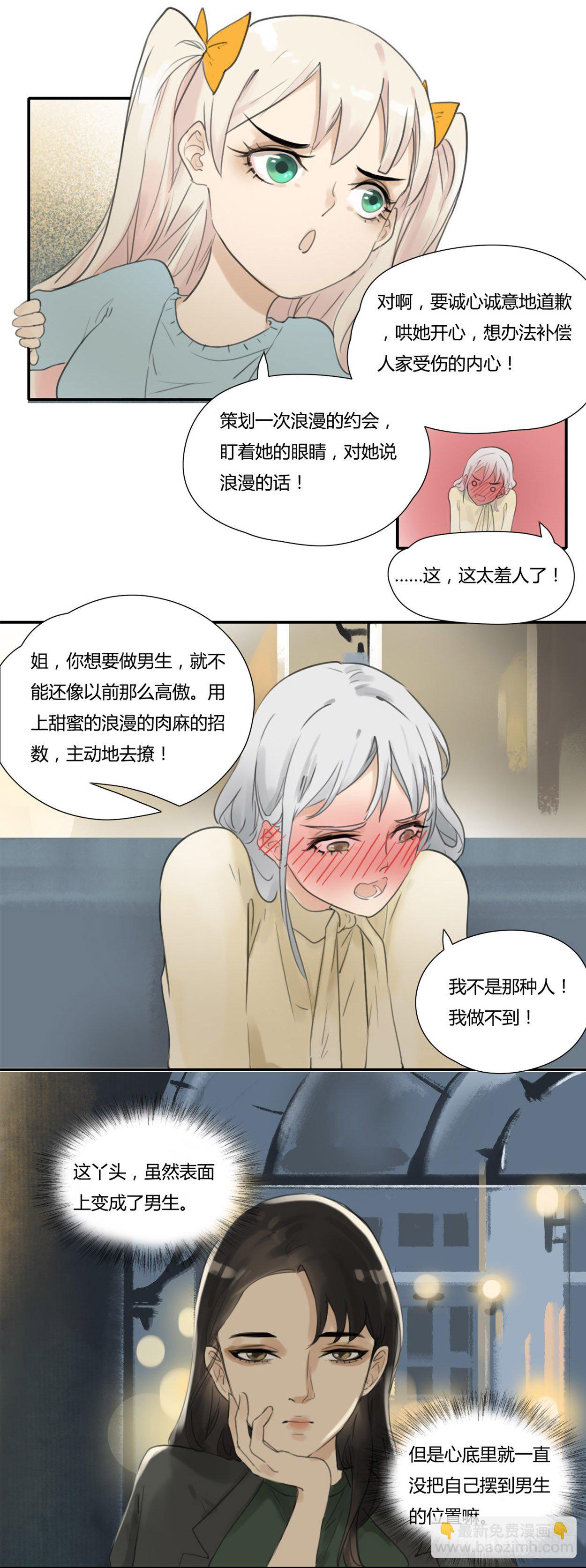 第38话 明明就是吃醋-第40话