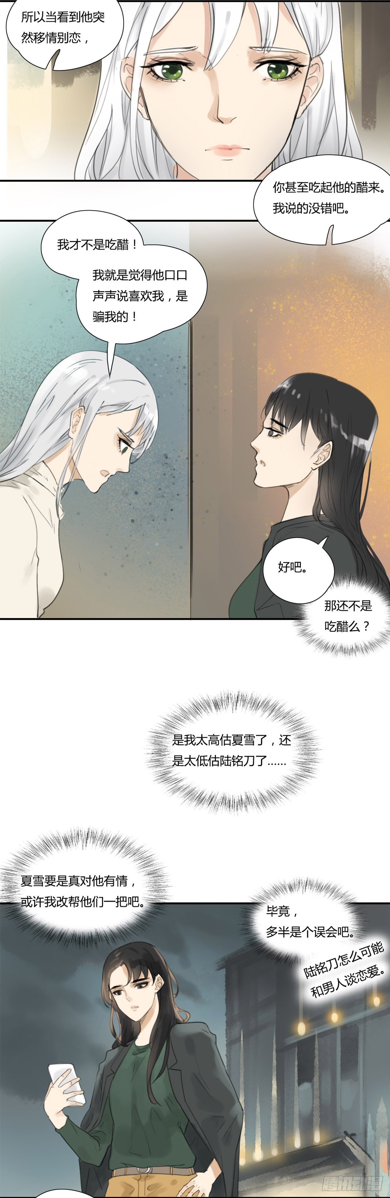 第38话 明明就是吃醋-第40话