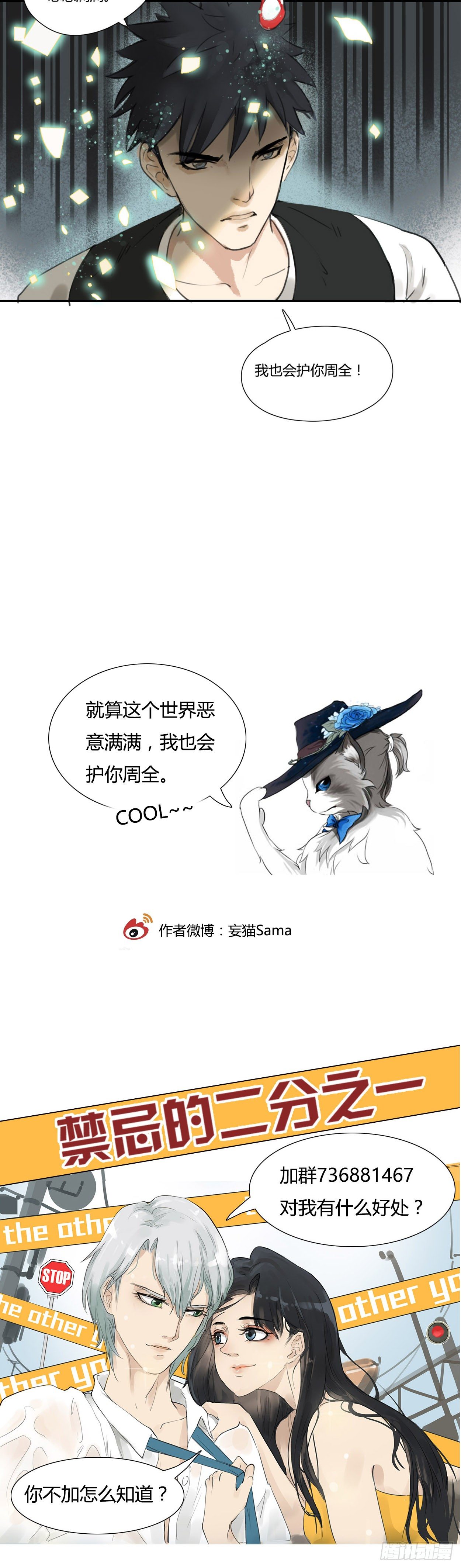第44话 护你周全-第46话