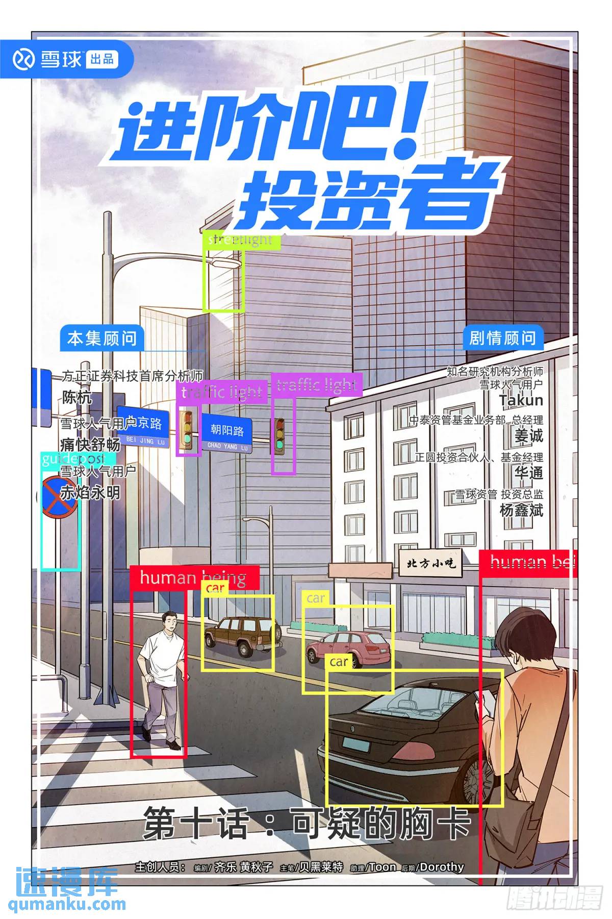 第十一话：可疑的胸卡-第10话