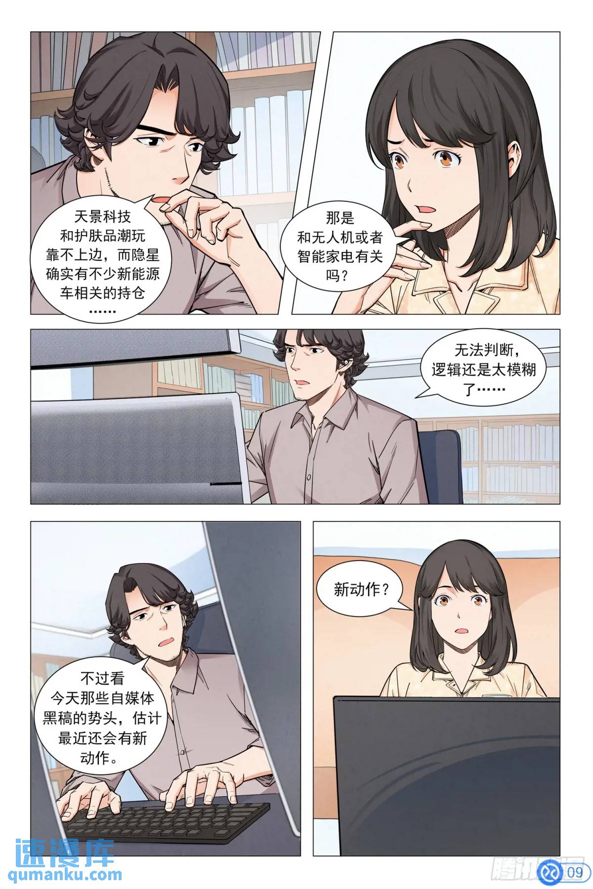第十一话：可疑的胸卡-第10话