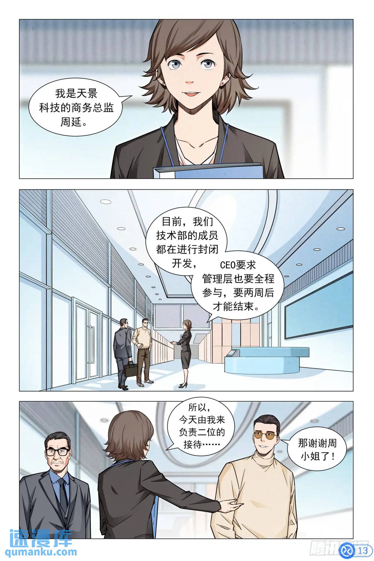 第十一话：可疑的胸卡-第10话