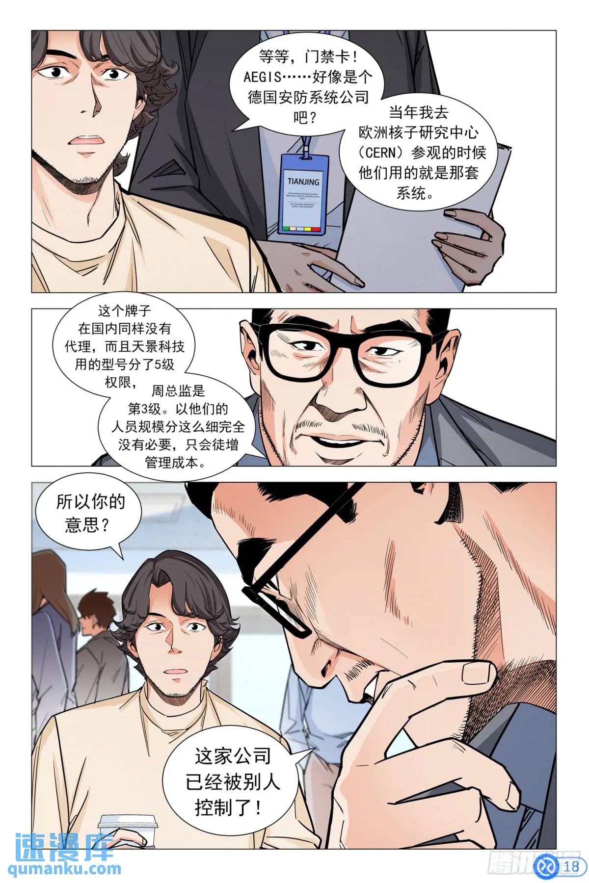 第十一话：可疑的胸卡-第10话