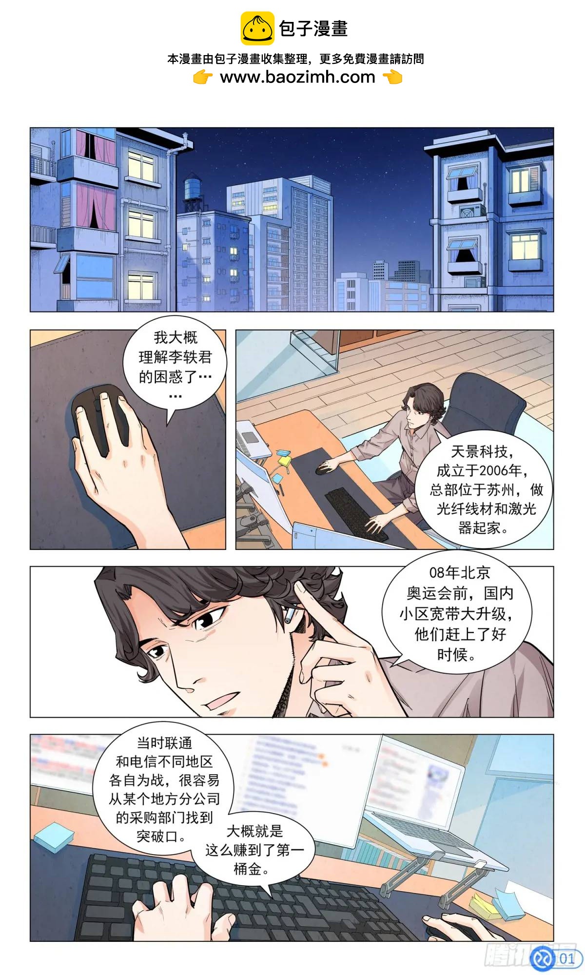 第十一话：可疑的胸卡-第10话