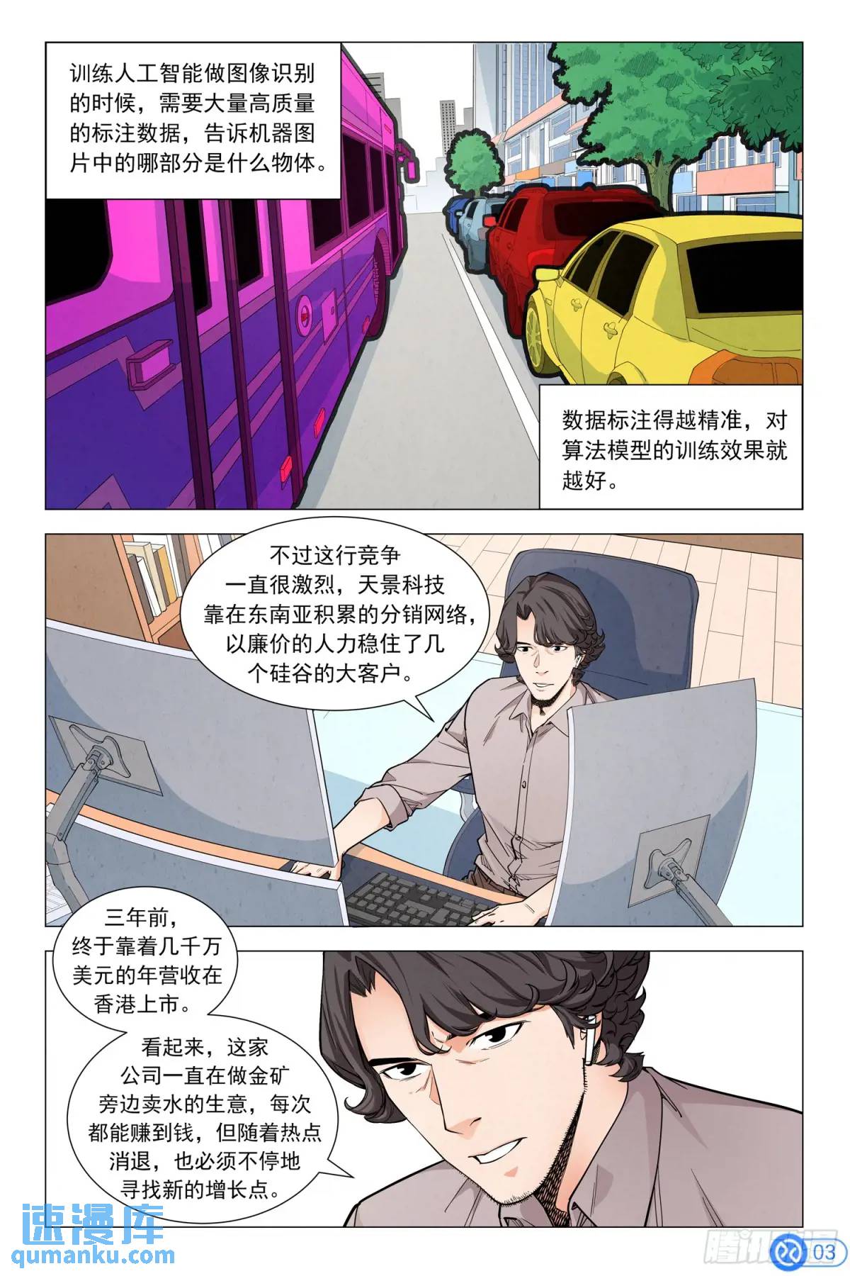 第十一话：可疑的胸卡-第10话