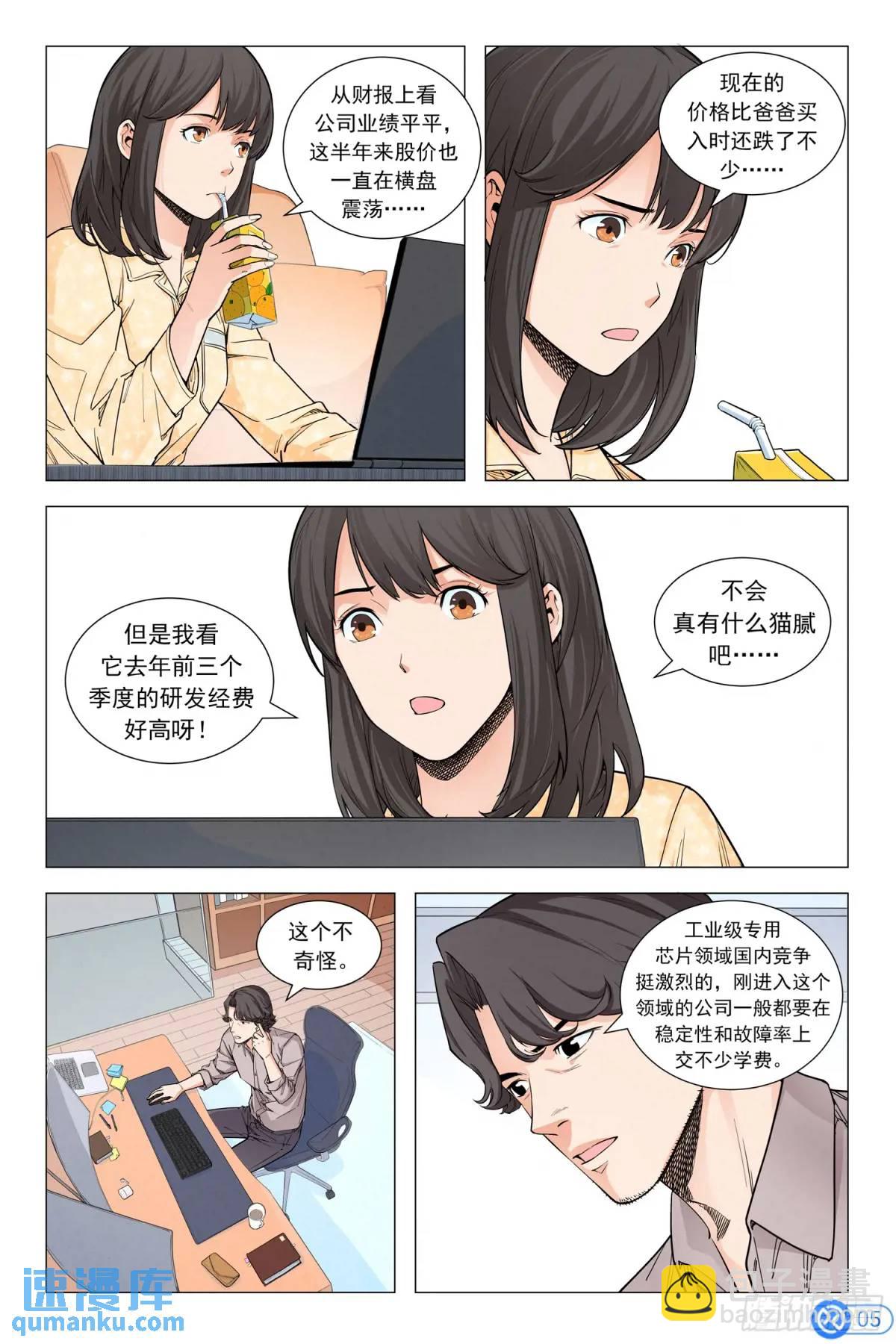 第十一话：可疑的胸卡-第10话