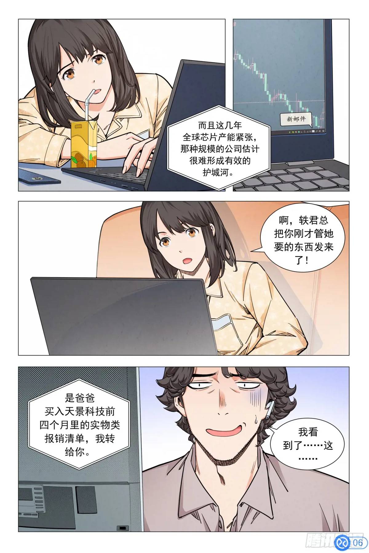 第十一话：可疑的胸卡-第10话