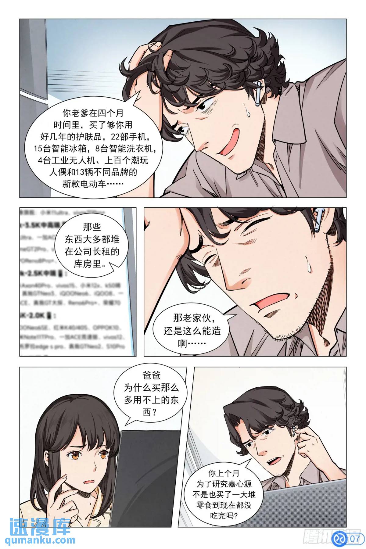 第十一话：可疑的胸卡-第10话