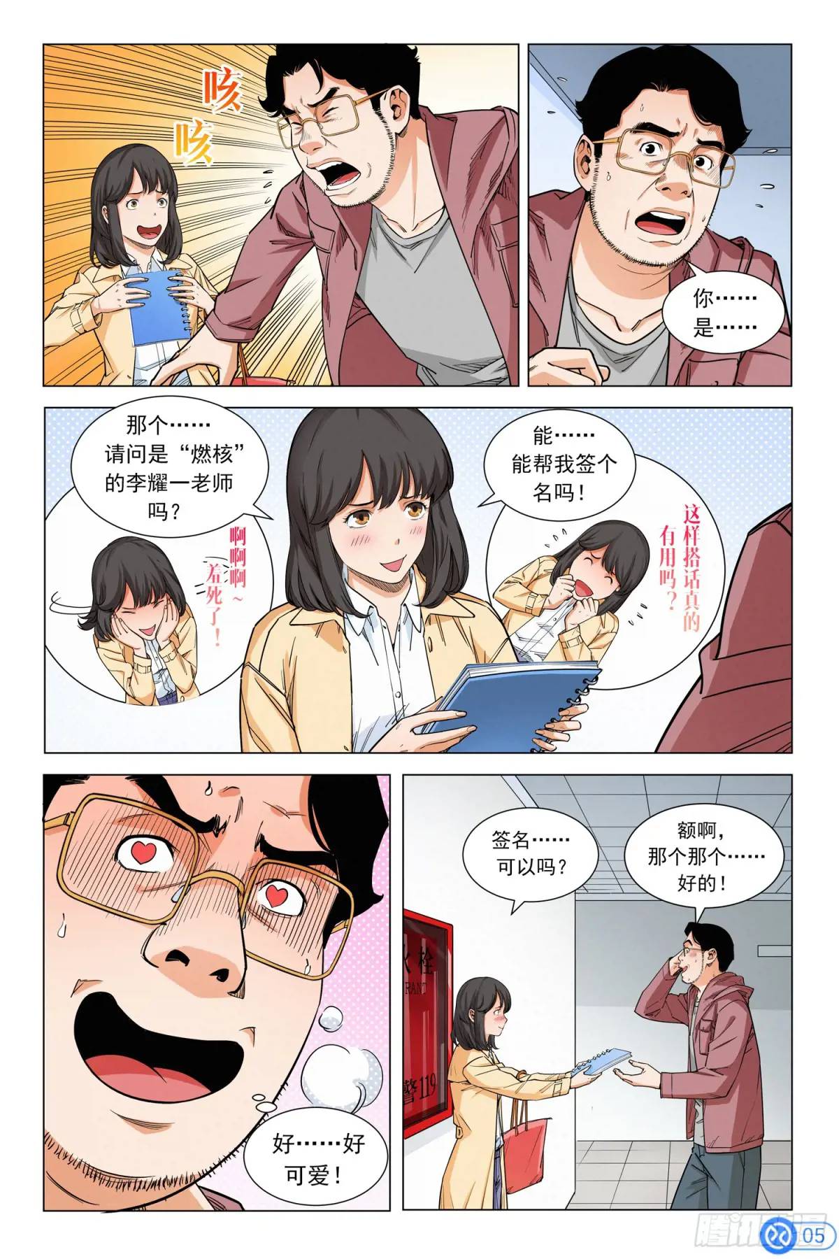 第十三话：做世界第一-第12话