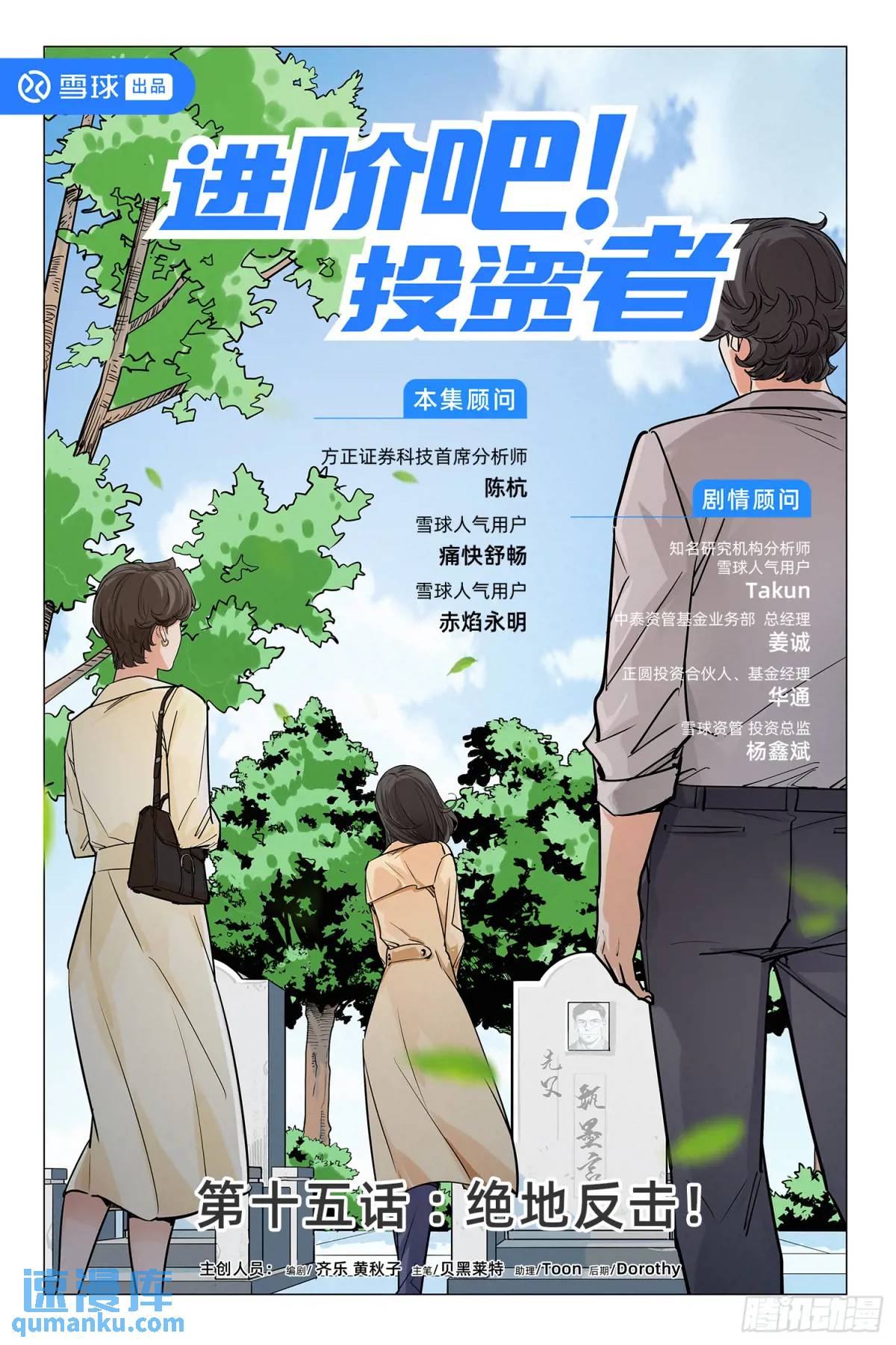 第十五话：绝地反击-第14话