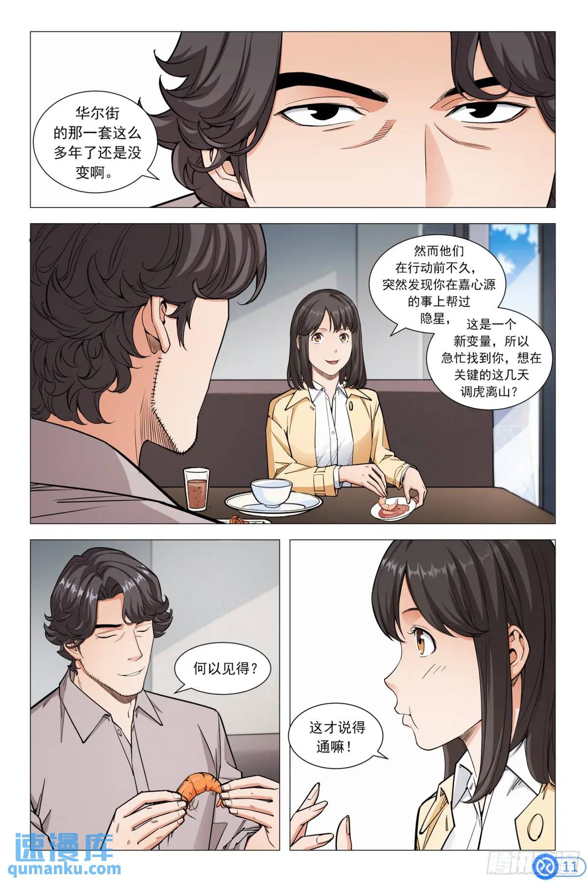第十五话：绝地反击-第14话