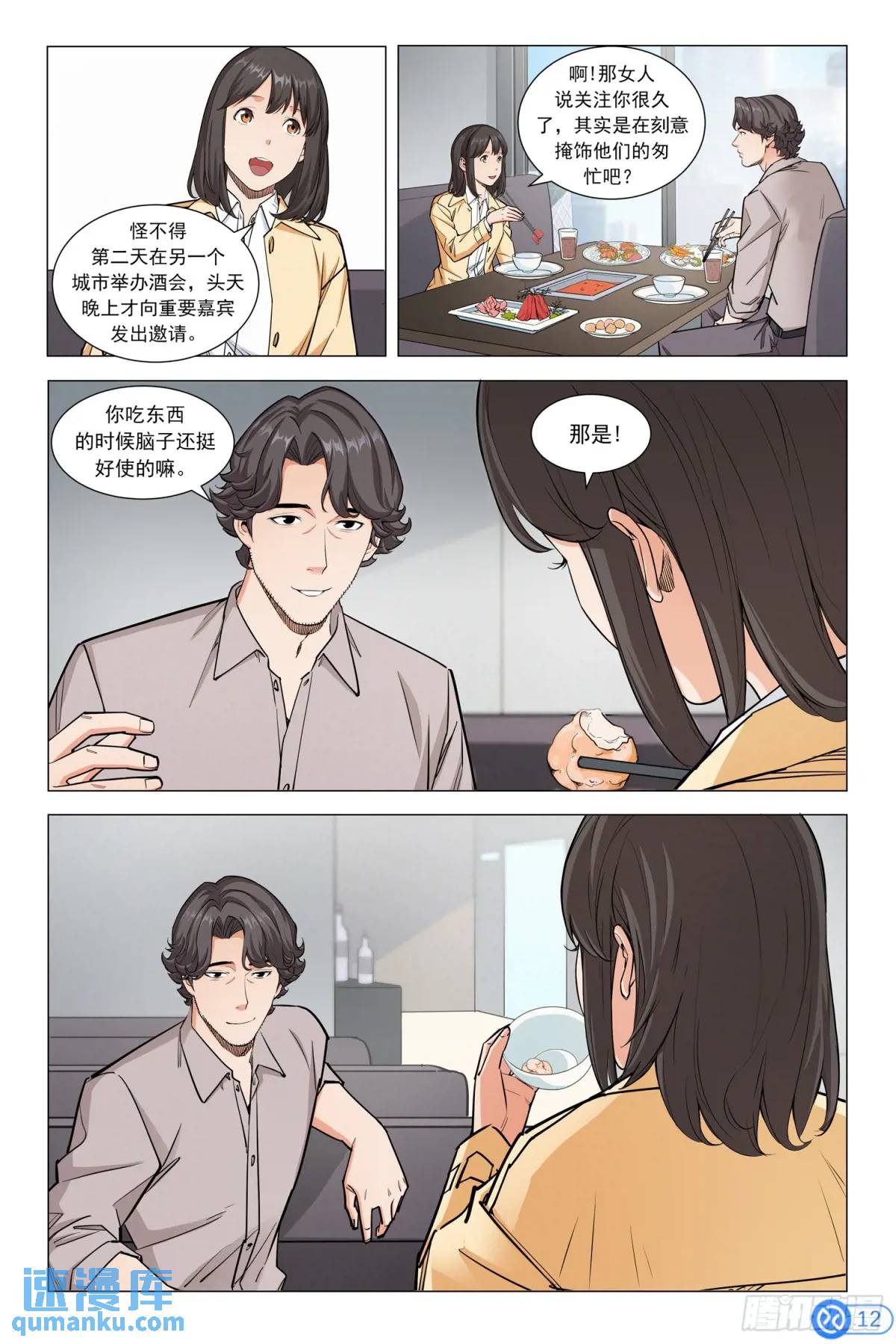 第十五话：绝地反击-第14话