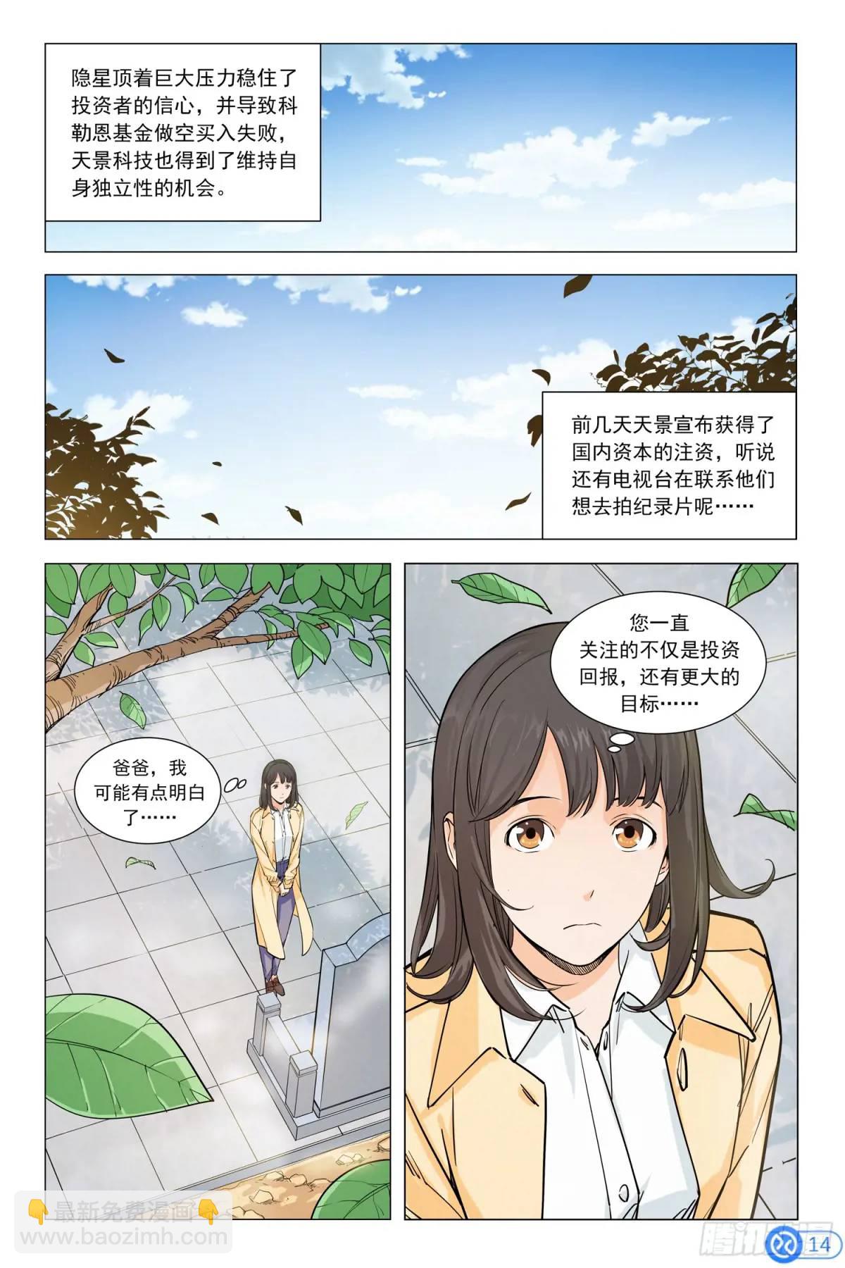 第十五话：绝地反击-第14话