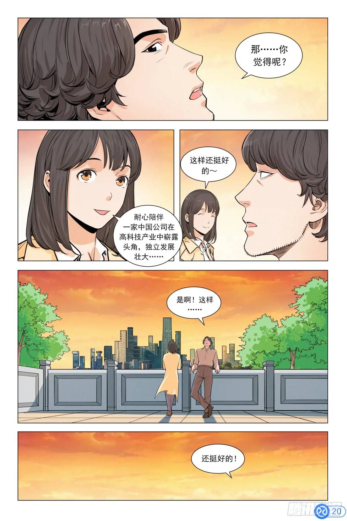 第十五话：绝地反击-第14话