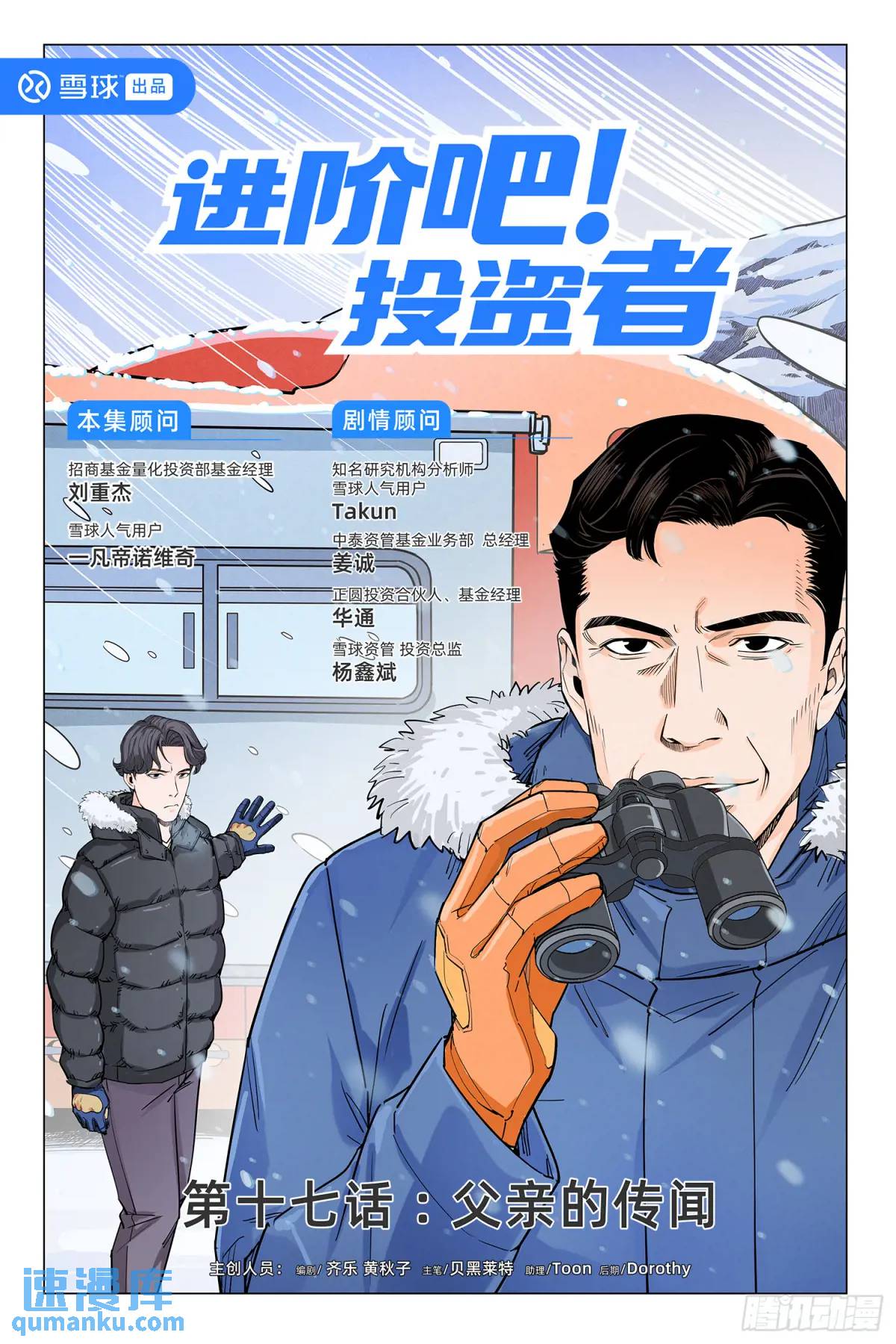 第十七话：父亲的传闻-第16话