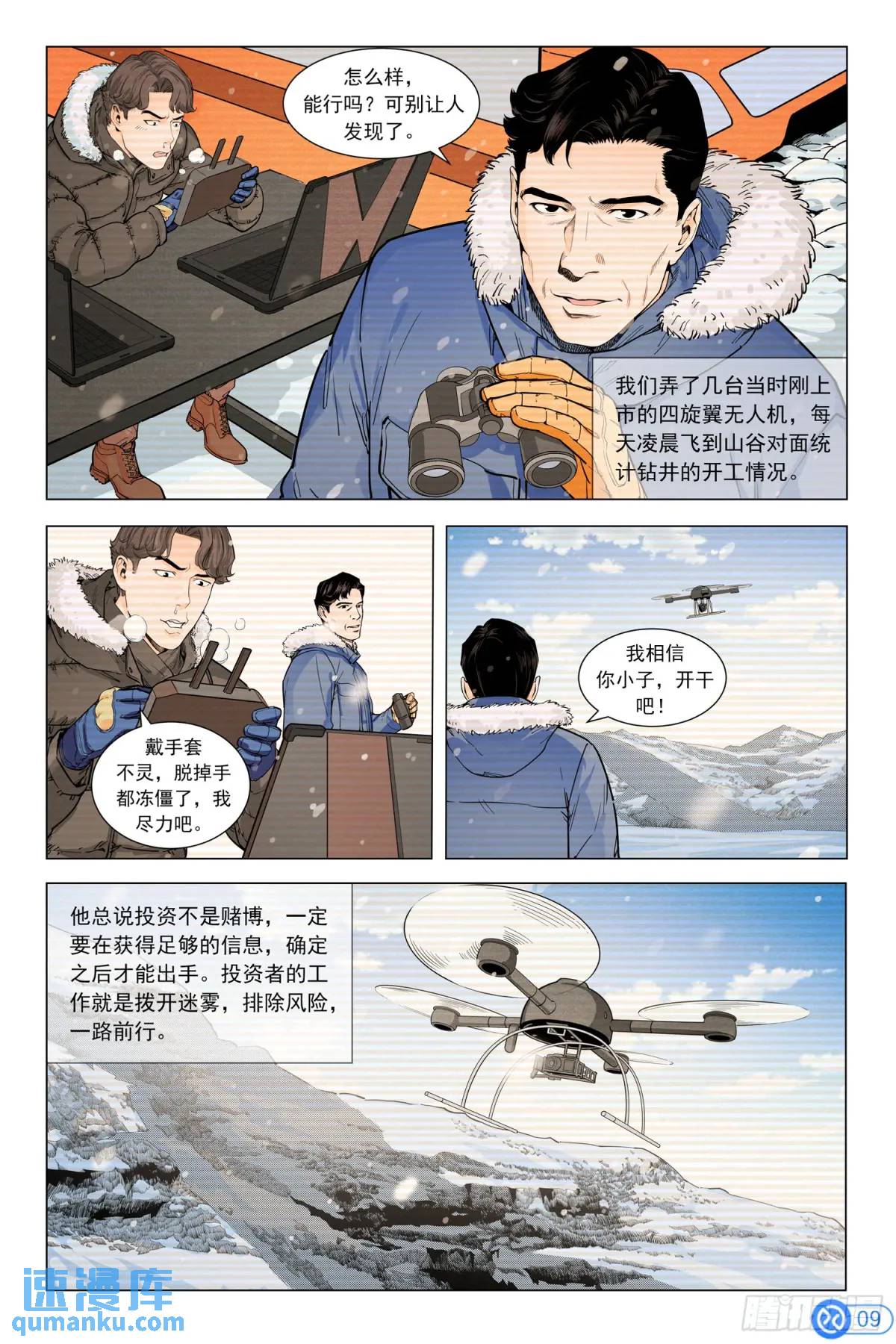 第十七话：父亲的传闻-第16话