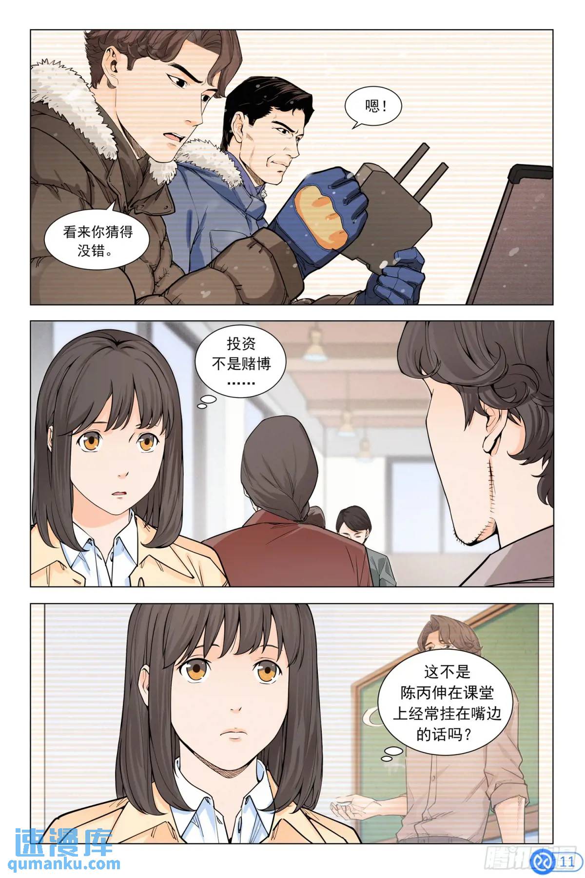第十七话：父亲的传闻-第16话