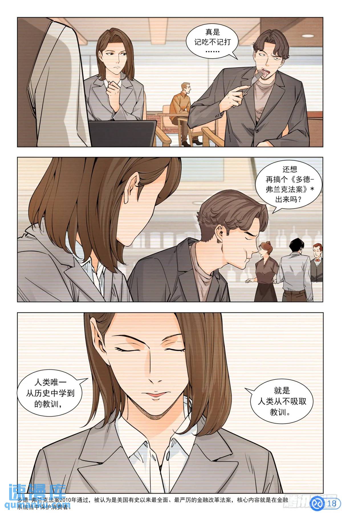 第十七话：父亲的传闻-第16话