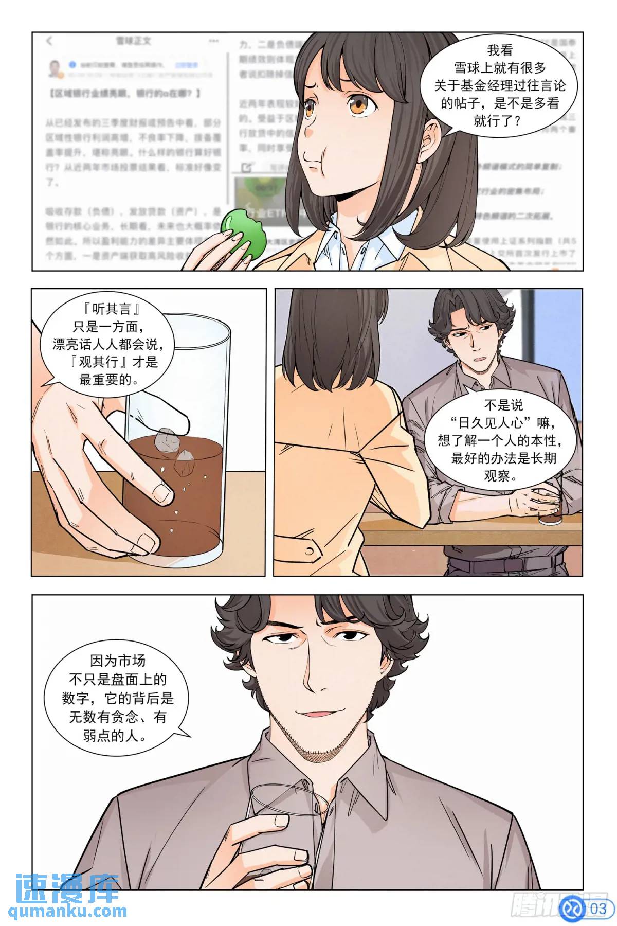 第十七话：父亲的传闻-第16话