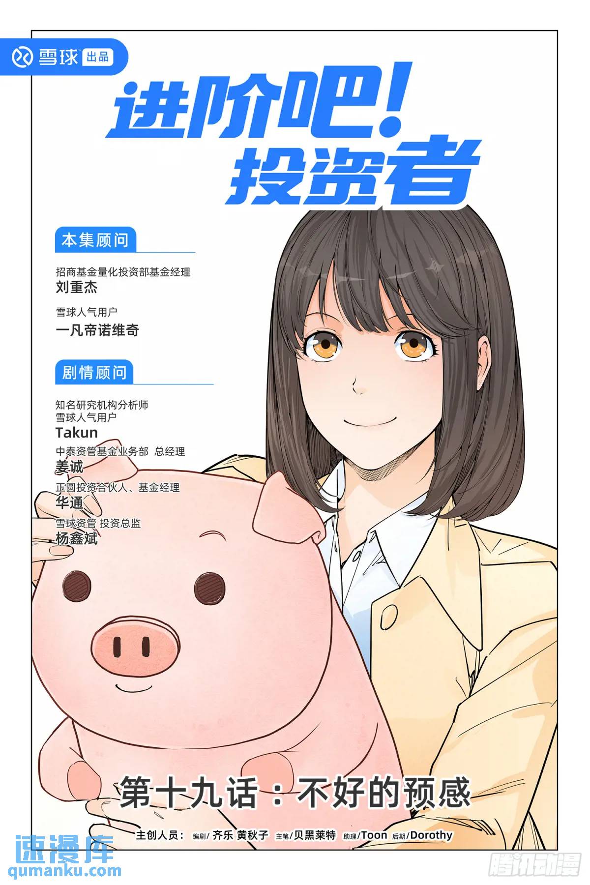第十九话：不好的预感-第18话