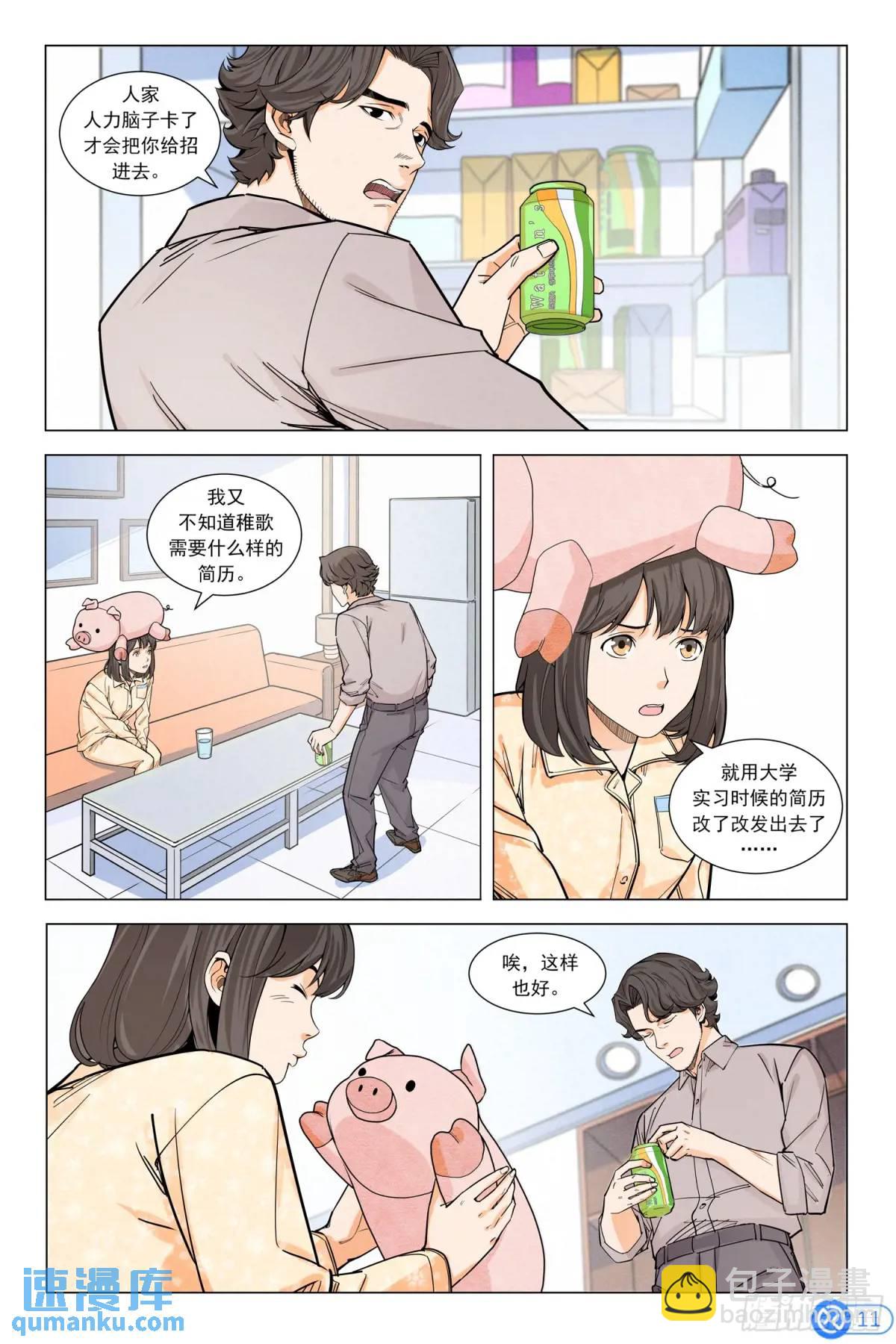 第十九话：不好的预感-第18话