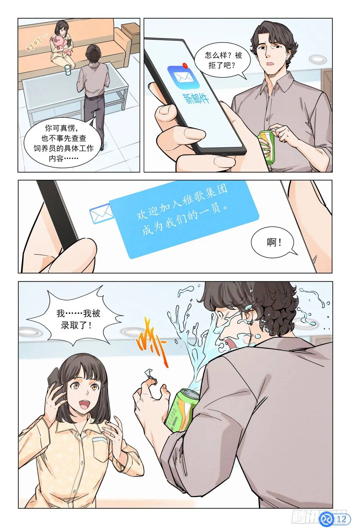 第十九话：不好的预感-第18话