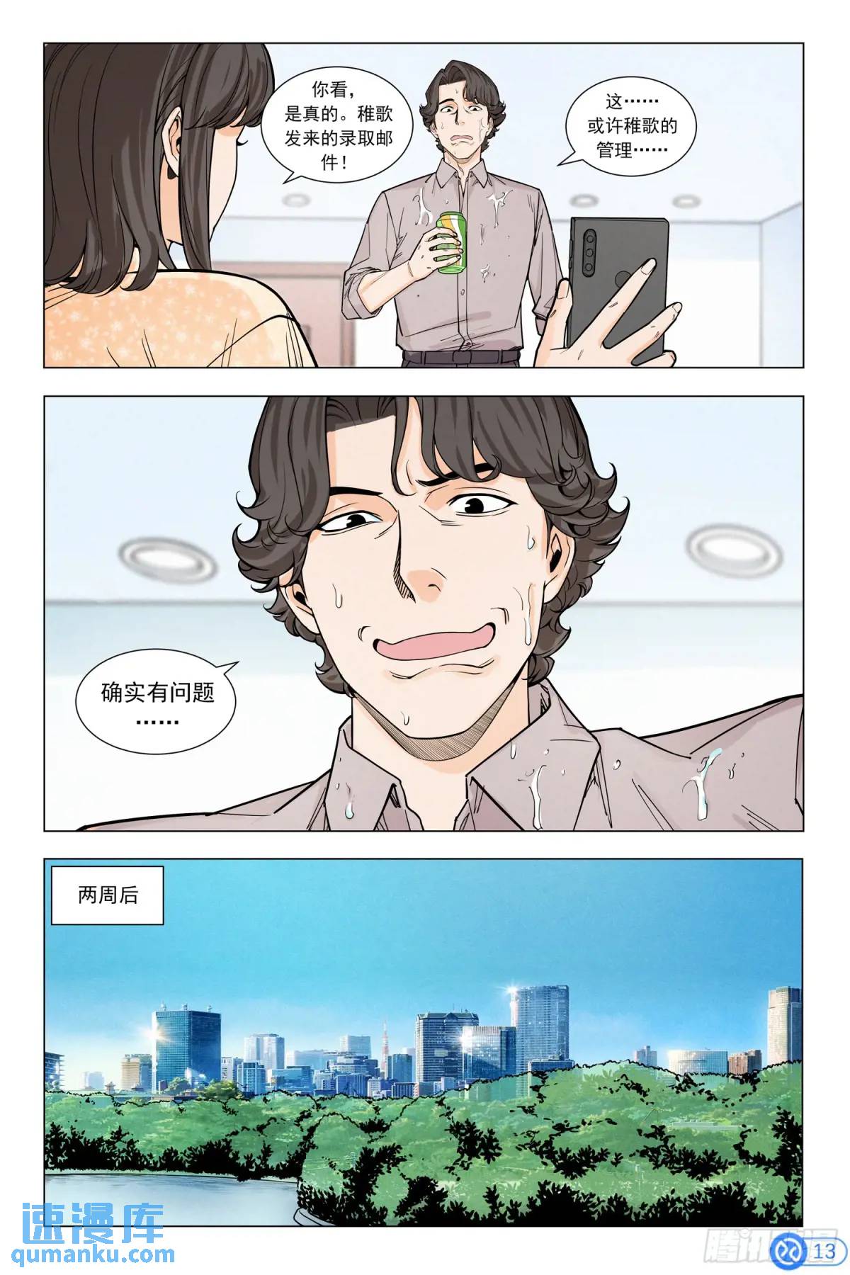 第十九话：不好的预感-第18话