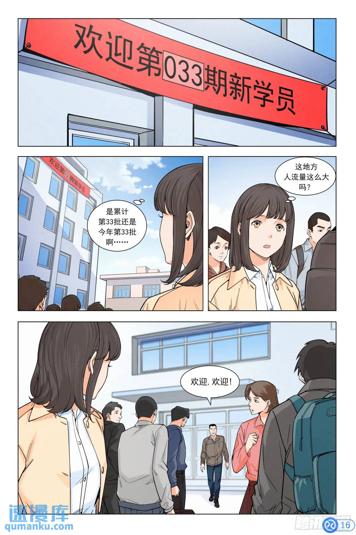 第十九话：不好的预感-第18话