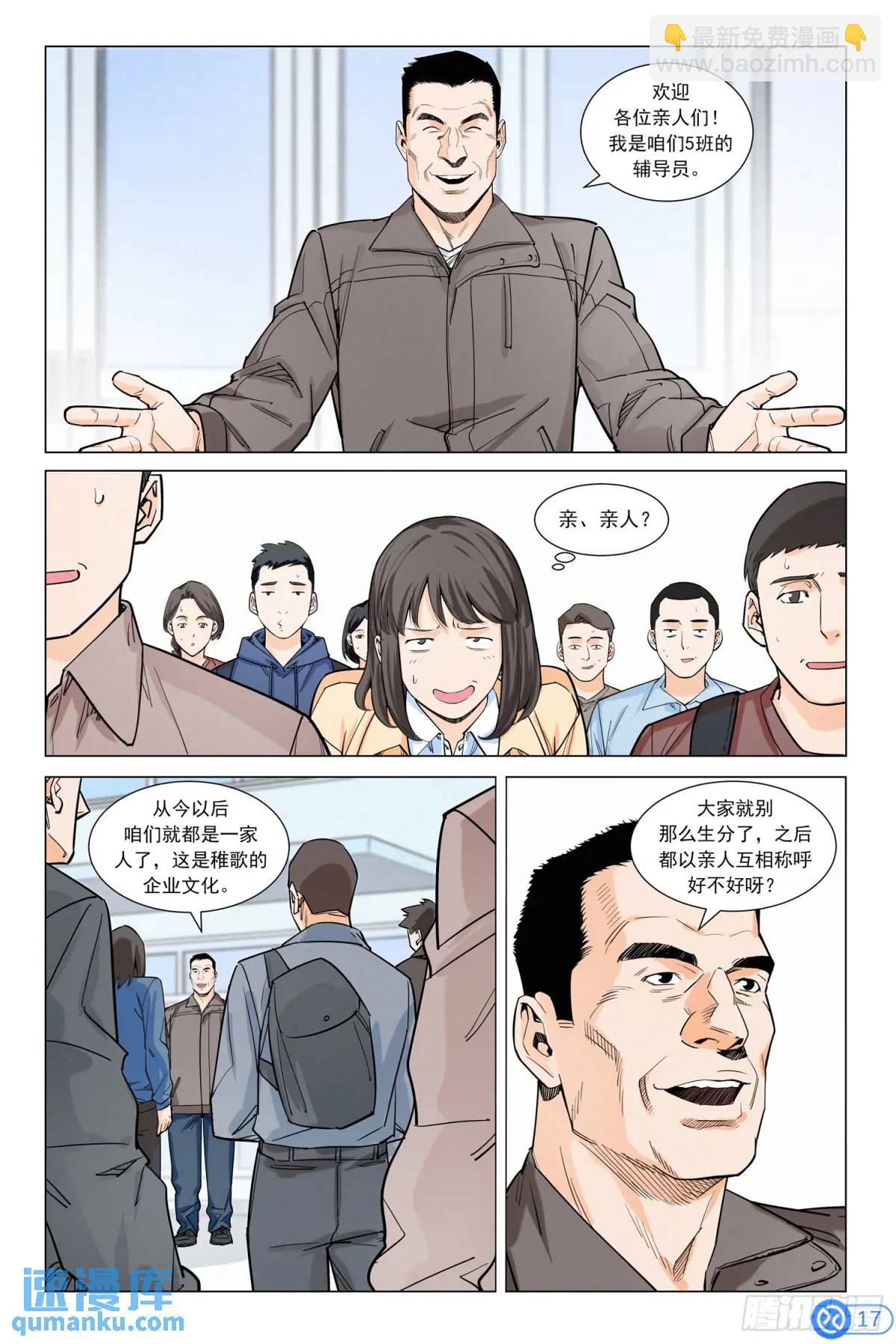 第十九话：不好的预感-第18话