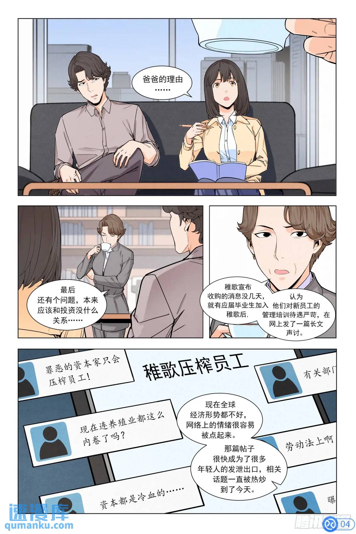 第十九话：不好的预感-第18话