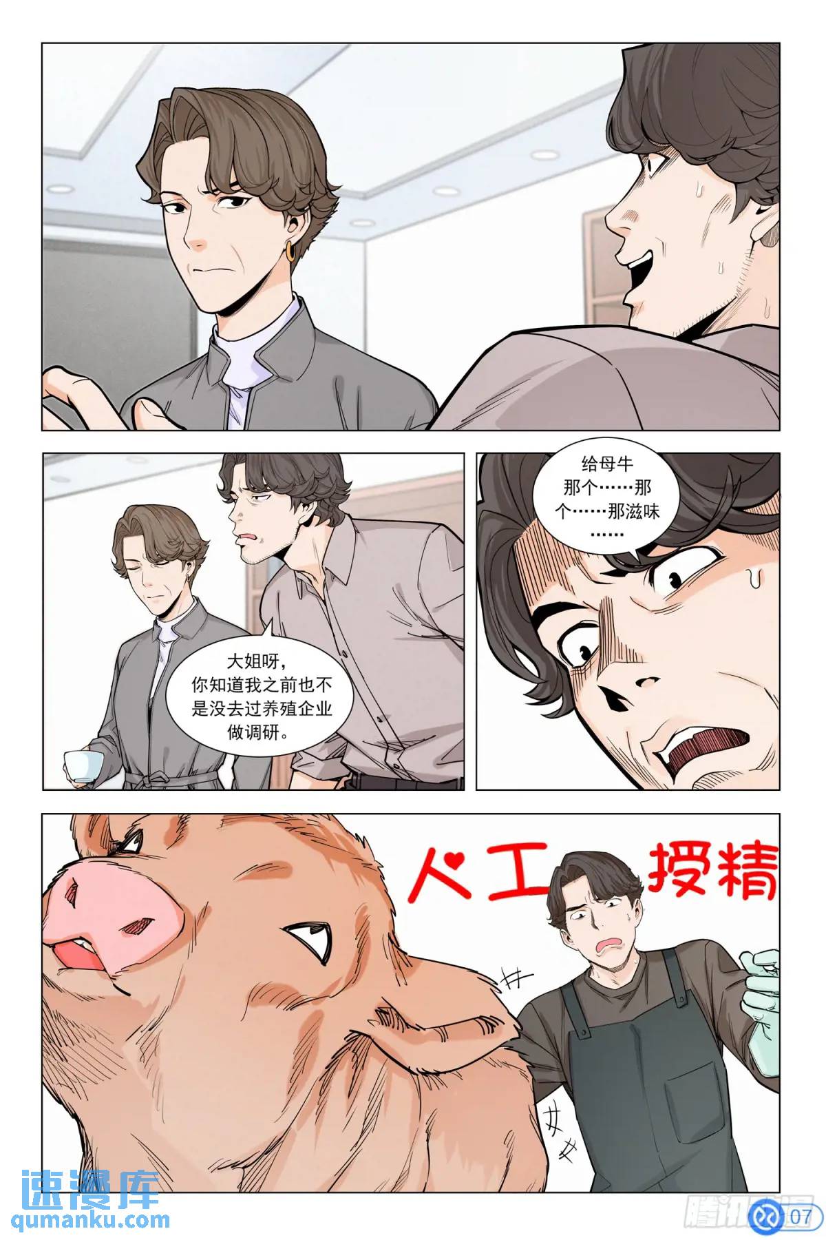 第十九话：不好的预感-第18话