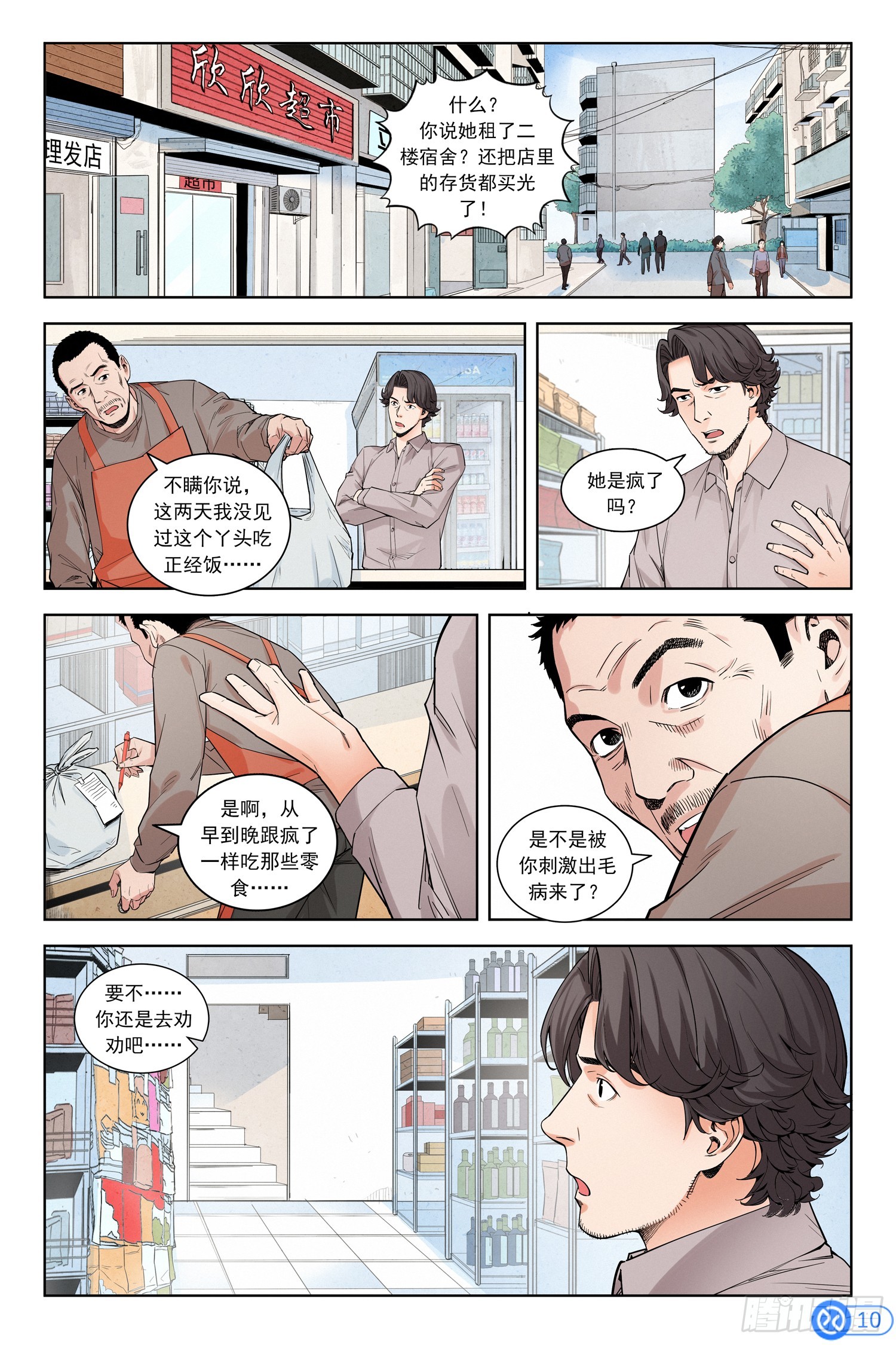 第三话：买空货架-第2话