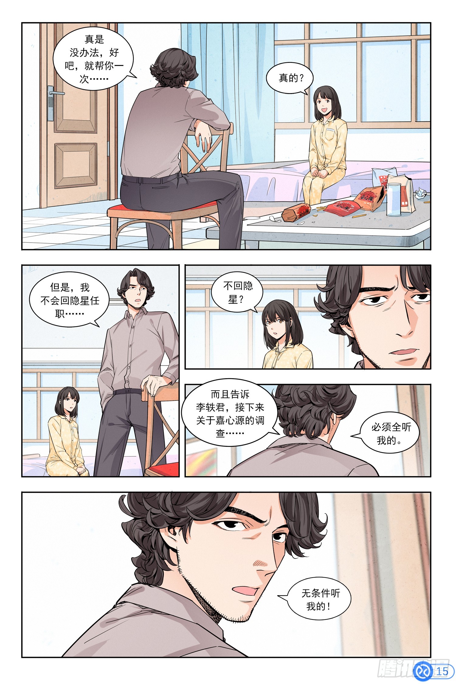 第三话：买空货架-第2话