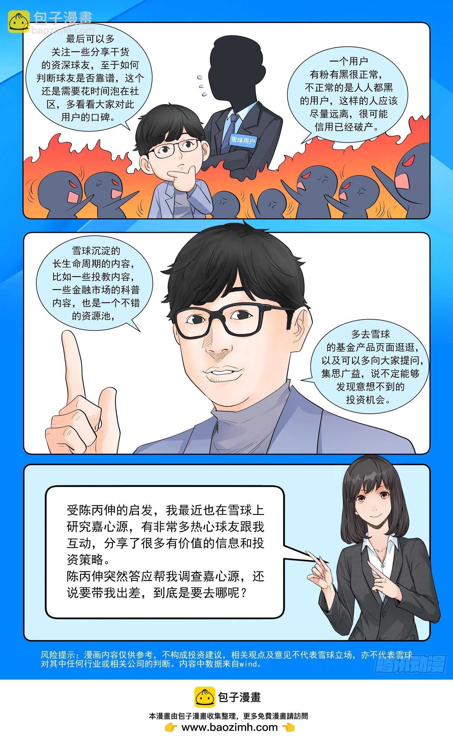 第三话：买空货架-第2话