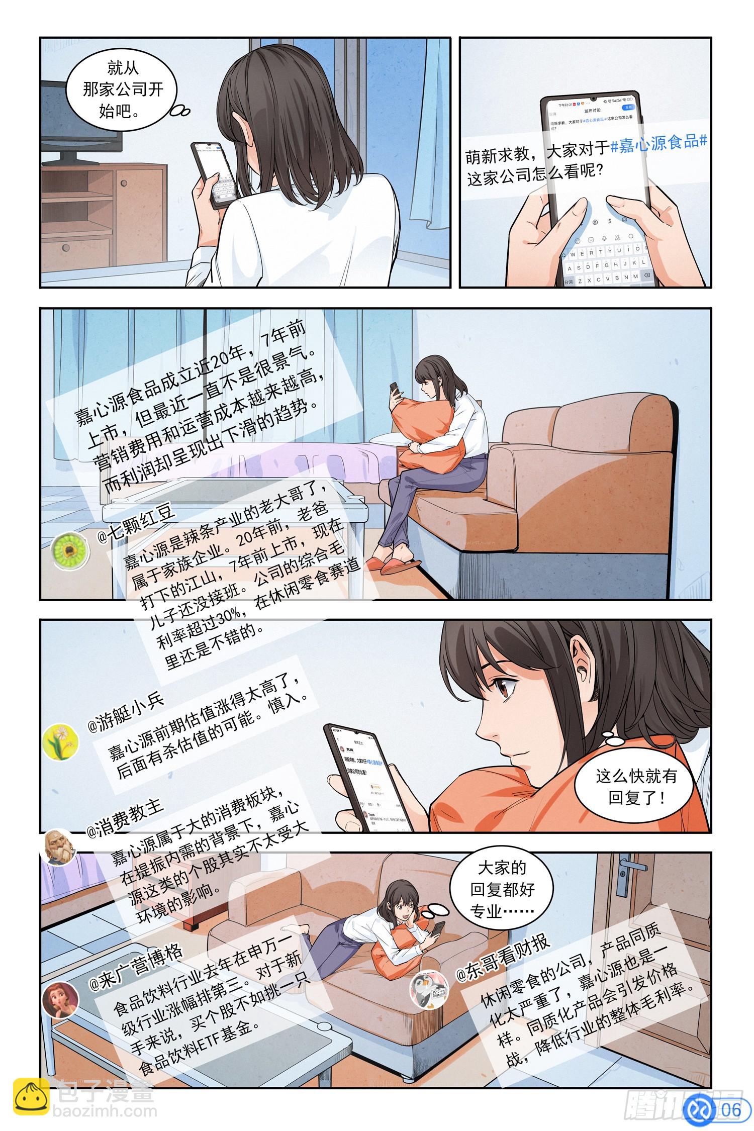 第三话：买空货架-第2话