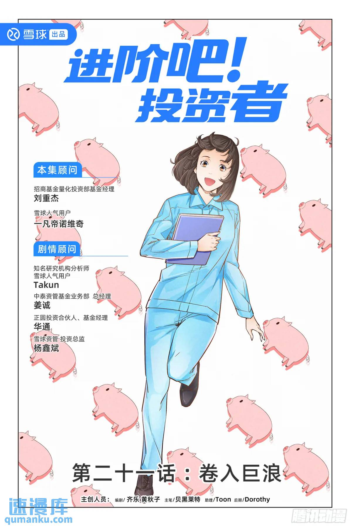第二十一话：卷入巨浪-第20话