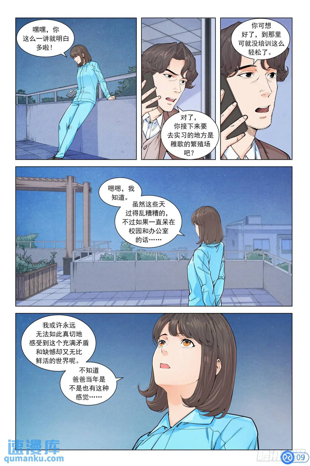 第二十一话：卷入巨浪-第20话