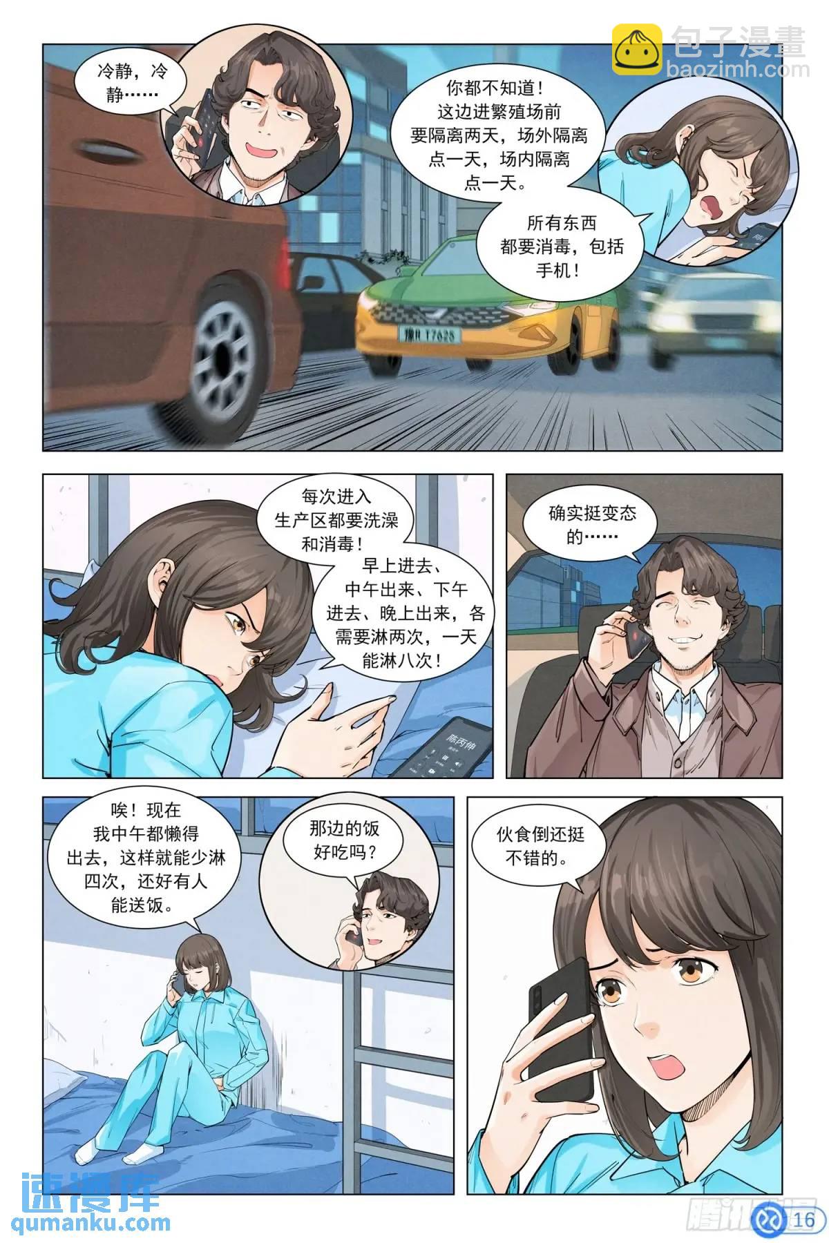 第二十一话：卷入巨浪-第20话