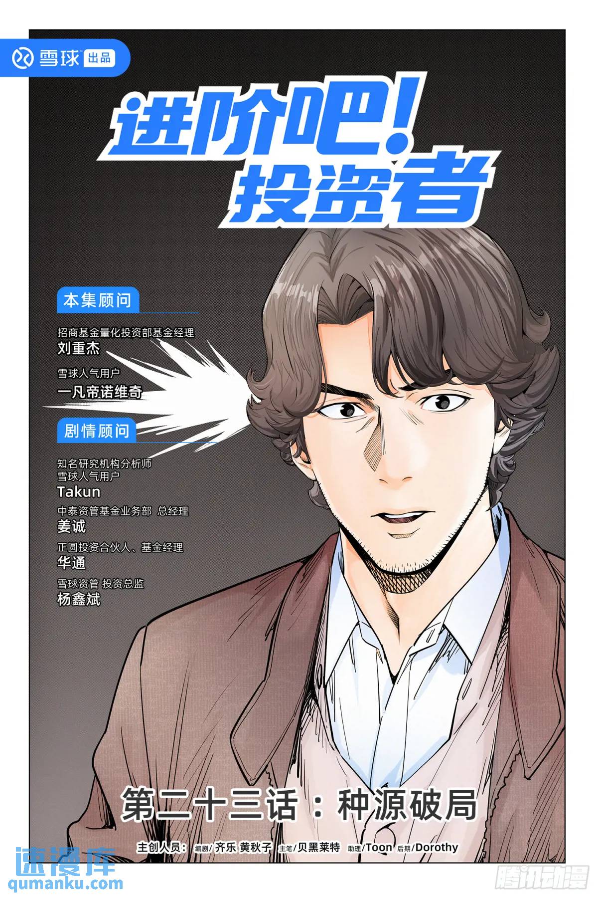 第二十三话：种源破局-第22话