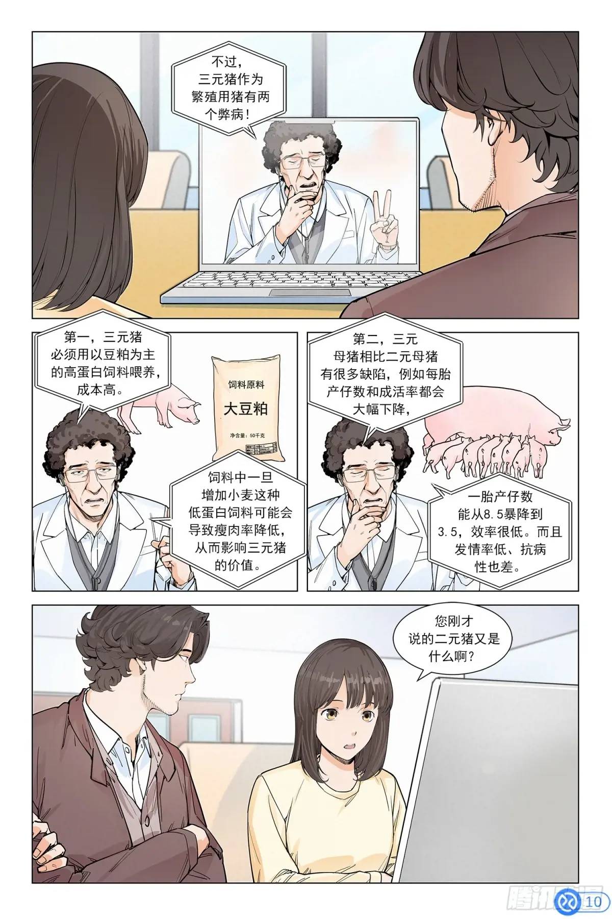 第二十三话：种源破局-第22话