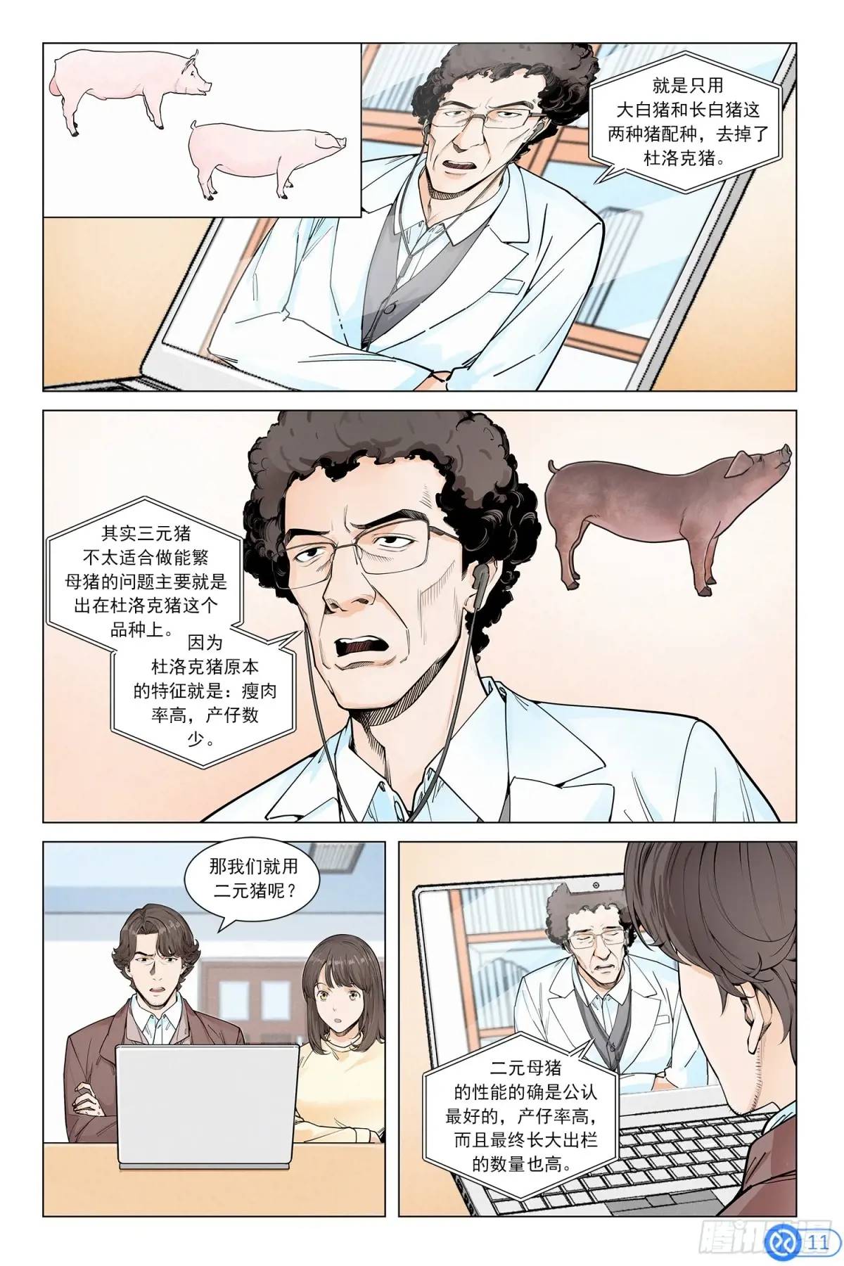 第二十三话：种源破局-第22话