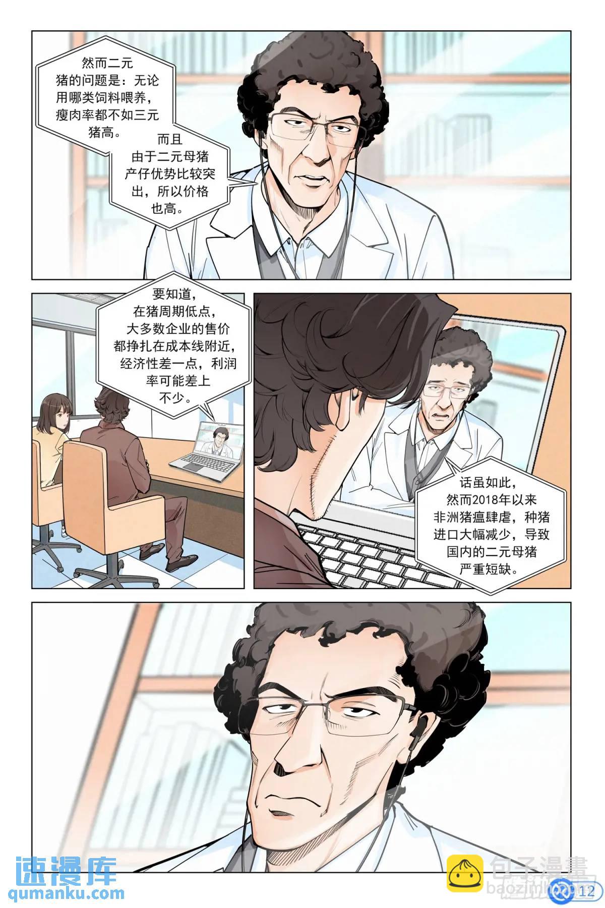第二十三话：种源破局-第22话