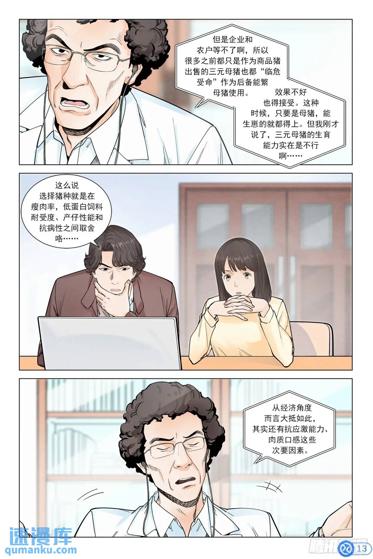 第二十三话：种源破局-第22话